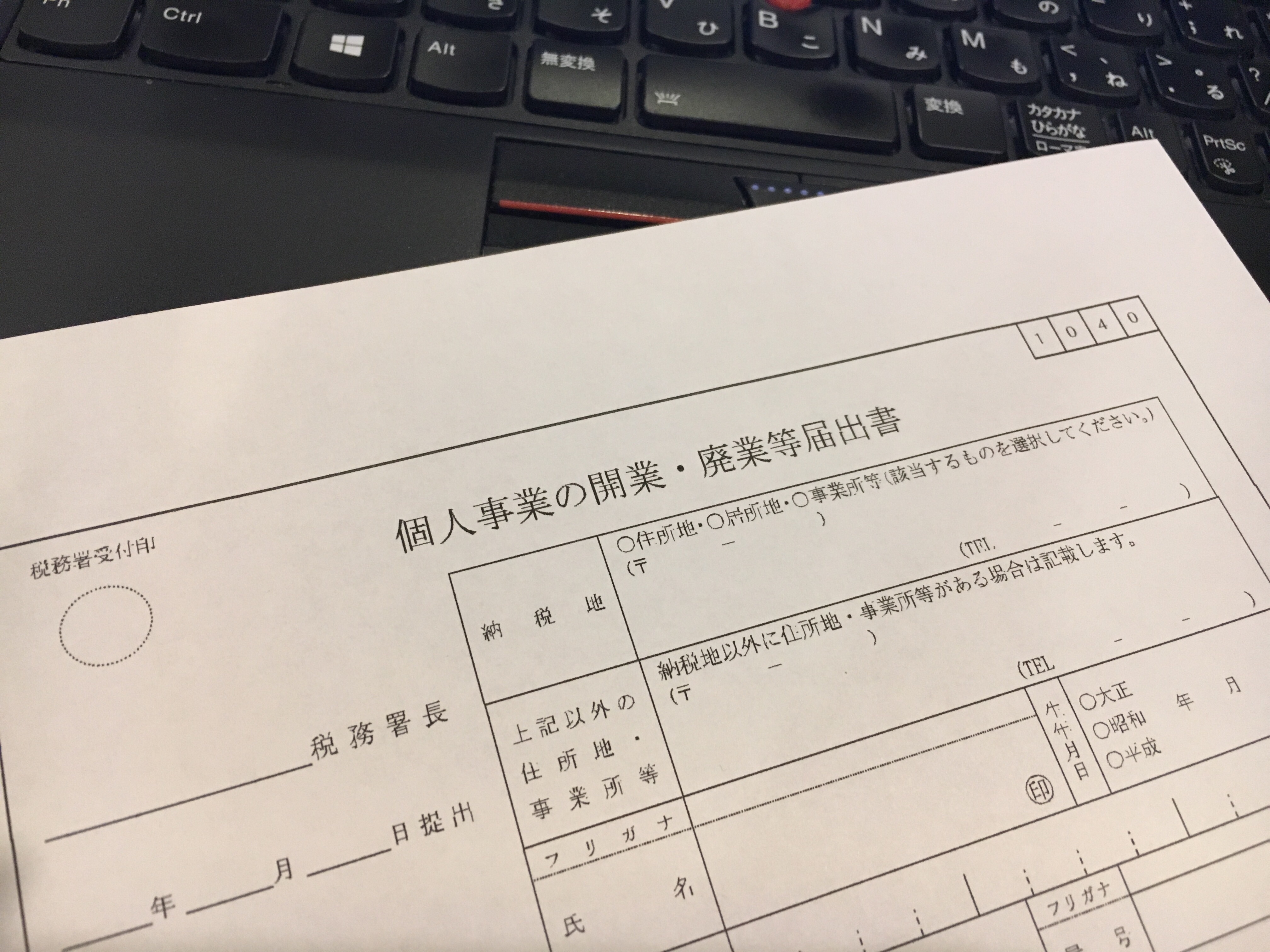 個人事業主の開業届の書き方 必要書類 提出期限 提出先は Checo 暮らしと旅のアイディア集